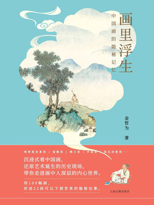 cover image of 画里浮生